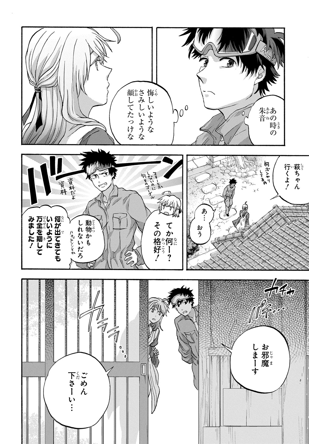 Yamagami-sama no Okakae Mangaka - Chapter 4 - Page 14